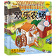 《儿童3d立体书翻翻书：欢乐农场》