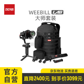 ZHIYUN 智云 稳定器 Weebill Lab微毕 VLOG微单单反手持稳定器 zhiyun三轴相机拍摄防抖云台 WEEBILL大师套餐版