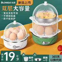 CHIGO 志高 煮蛋器蒸蛋器自动断电小型多功能迷你家用鸡蛋机宿舍神器1人2