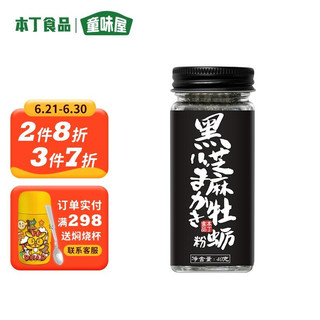 本丁 黑芝麻牡蛎粉不添加食用盐儿童宝宝可用调味拌饭料40g/瓶