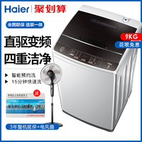 Haier 海尔 10公斤变频洗衣机全自动家用直驱波轮8大神童小型9官方旗舰店