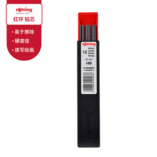 rOtring 红环 德国红环（rOtring）文具 自动铅笔/活动铅芯  HB 2.0mm  不易断铅芯