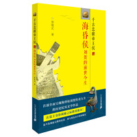 《千古悲摧帝王侯·海昏侯刘贺的前世今生》