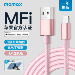 MOMAX 摩米士 Momax摩米士苹果数据线mfi认证2米