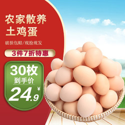 白荡里 鲜鸡蛋10枚 农家谷物饲养土鸡蛋现捡现发柴鸡蛋蛋白健身食材 约30-40g\/枚 10枚