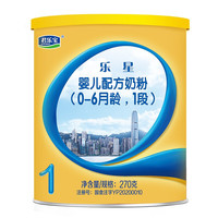 JUNLEBAO 君乐宝 乐星系列 婴儿奶粉 国产版 1段 270g