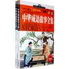 《中国学生成长必读书·中华成语故事全集》（加强金装版、套装共2册）