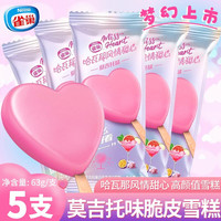 雀巢冰淇淋哈瓦那莫吉托味巧克力脆皮雪糕夏季高颜值网红冰激凌 莫吉托味脆皮雪糕63*5支