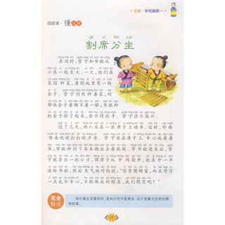 《中华儿童启蒙经典·论语》（彩图注音版）