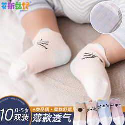 新生婴儿袜子夏季薄款纯棉春秋宝宝儿童0-1岁6个月男童网眼袜春夏