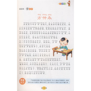 《中华儿童启蒙经典·三字经》（彩图注音版）