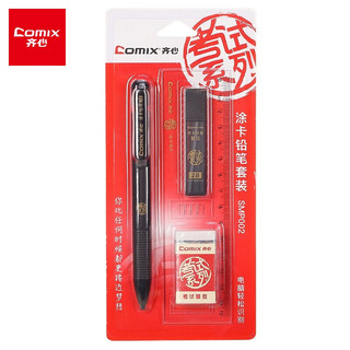 Comix 齐心 答题卡涂卡笔2B自动铅笔铅芯橡皮擦考试套装 SMP002