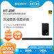 SONY 索尼 Sony/索尼 HT-Z9F 无线蓝牙回音壁 家庭影院 家庭音频系统 全景声