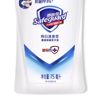 Safeguard 舒肤佳 纯白清香型健康抑菌洗手液 75ml