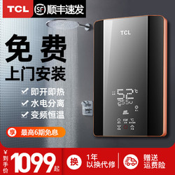 TCL 即热式电热水器家用小型淋浴器速热洗澡免储水电热水器快热式