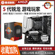 AMD 锐龙R5 5600X盒装搭微星B550M MORTAR迫击炮台式机主板CPU套装