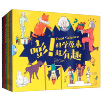 《嘭！科学原来超有趣》（套装共7册）