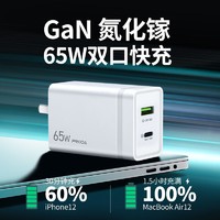 Proda 氮化镓GaN充电器USB双Typec 65W快充