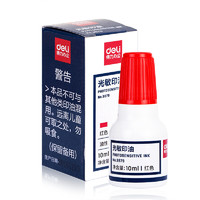 deli 得力 9879 财务印章光敏印油 10ml 红色