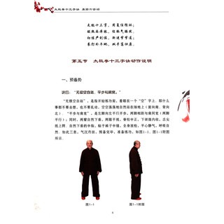 《中华传统武术健身功法集：太极拳十三字诀、易筋六合功》