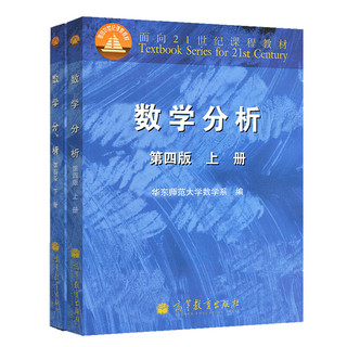 《数学分析·课程教材+学习指导书》（第四版、套装共4册）