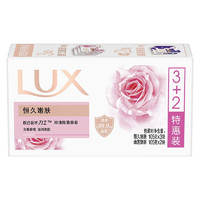 LUX 力士 香皂沐浴洗脸洗洁面皂家庭装肥皂洗澡沐浴皂精油清洁持续留香 恒久+幽莲共五块装