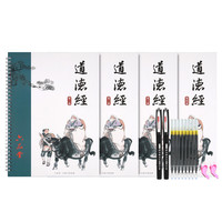 六品堂 lzt051 老子道德经字帖 52页/本 4本装