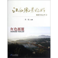 《江西风景独好旅游文化丛书2：红色摇篮》