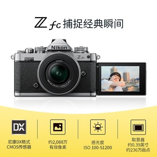 Nikon 尼康 Z fc APS-C画幅 微单数码相机 银灰色 （16-50mm、F3.5-F6.3) 国行