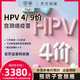 限北京：链享 四价/九价HPV宫颈癌疫苗预约
