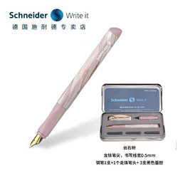 Schneider 施耐德 云石系列钢笔 双笔头套装礼盒 0.5mm 多色可选