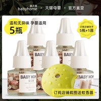 Babyhome 贝之家 babyhome儿童电热蚊香液无味婴儿孕妇室内宝宝专用家用插电补充装