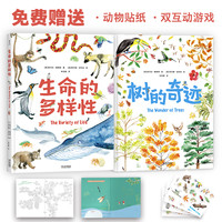 《给孩子的自然小百科》（套装共2册）