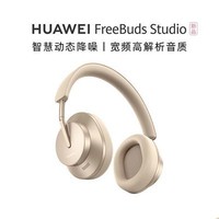 HUAWEI 华为 FreeBuds Studio 头戴式无线蓝牙耳机 曜石黑