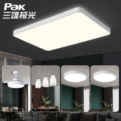 Pak 三雄极光 led客厅吸顶灯灯具组合全屋套餐现代简约大气卧室餐厅灯
