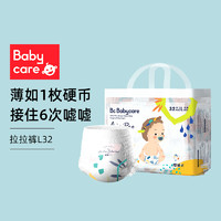 babycare 拉拉裤超薄日用L32单包Air pro透气超薄尿不湿非纸尿裤