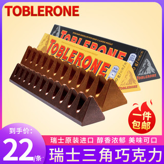 进口Toblerone瑞士三角牛奶白巧克力黑巧克力休闲进口零食喜糖果 黑巧克力100g*2条