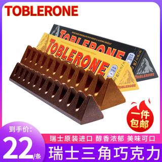 进口Toblerone瑞士三角牛奶白巧克力黑巧克力休闲进口零食喜糖果 黑巧克力100g*2条