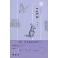 《最美的科学小品·儿童的冬》