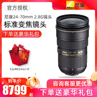 Nikon/尼康尼克尔AF-S 24-70mm f/2.8G ED标准变焦24-70镜头正品 尼康口 黑色