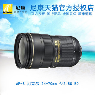 Nikon/尼康尼克尔AF-S 24-70mm f/2.8G ED标准变焦24-70镜头正品 尼康口 黑色