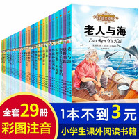 29册小学生语文丛书