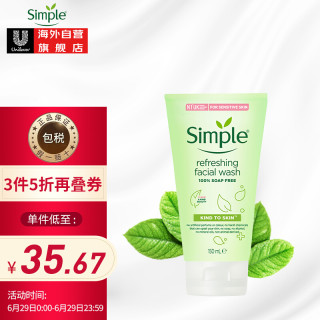 清妍 Simple 洗面奶女亲肤焕活氨基酸洗面奶敏感肌专用滋润不紧绷洁面乳150ml 报价价格评测怎么样 什么值得买