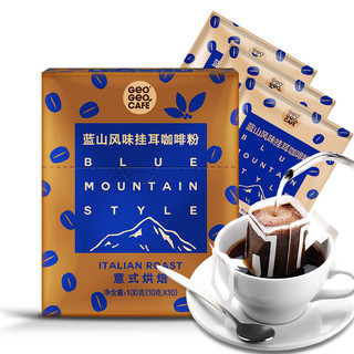 GeO GeO CAFÉ 吉意欧 重度烘焙 蓝山风味 滤泡式挂耳咖啡粉 10g*10袋