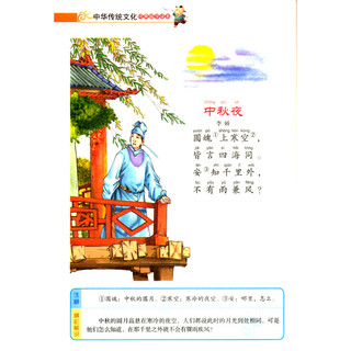 《中华传统文化经典国学读本·唐诗》（大字注音彩绘版）