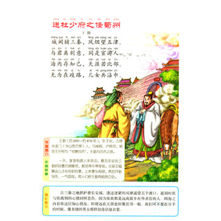 《中华传统文化经典国学读本·唐诗》（大字注音彩绘版）
