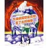 《世界精选科学·环保绘本：气候侦探穆兹巴和着了火的地球》