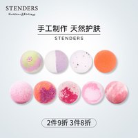 stenders 施丹兰精油球泡澡球沐浴男女足浴泡脚球补水润肤泡泡浴球 108g