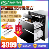 康宝XDZ110-E11消毒柜家用嵌入式消毒碗柜多功能消毒魔方镶嵌厨房