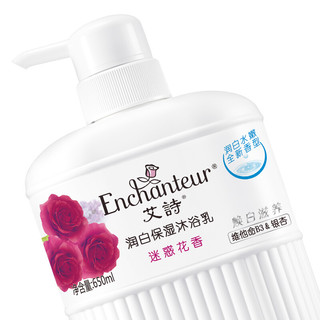 Enchanteur 艾诗 迷惑花香润白保湿沐浴乳 650ml